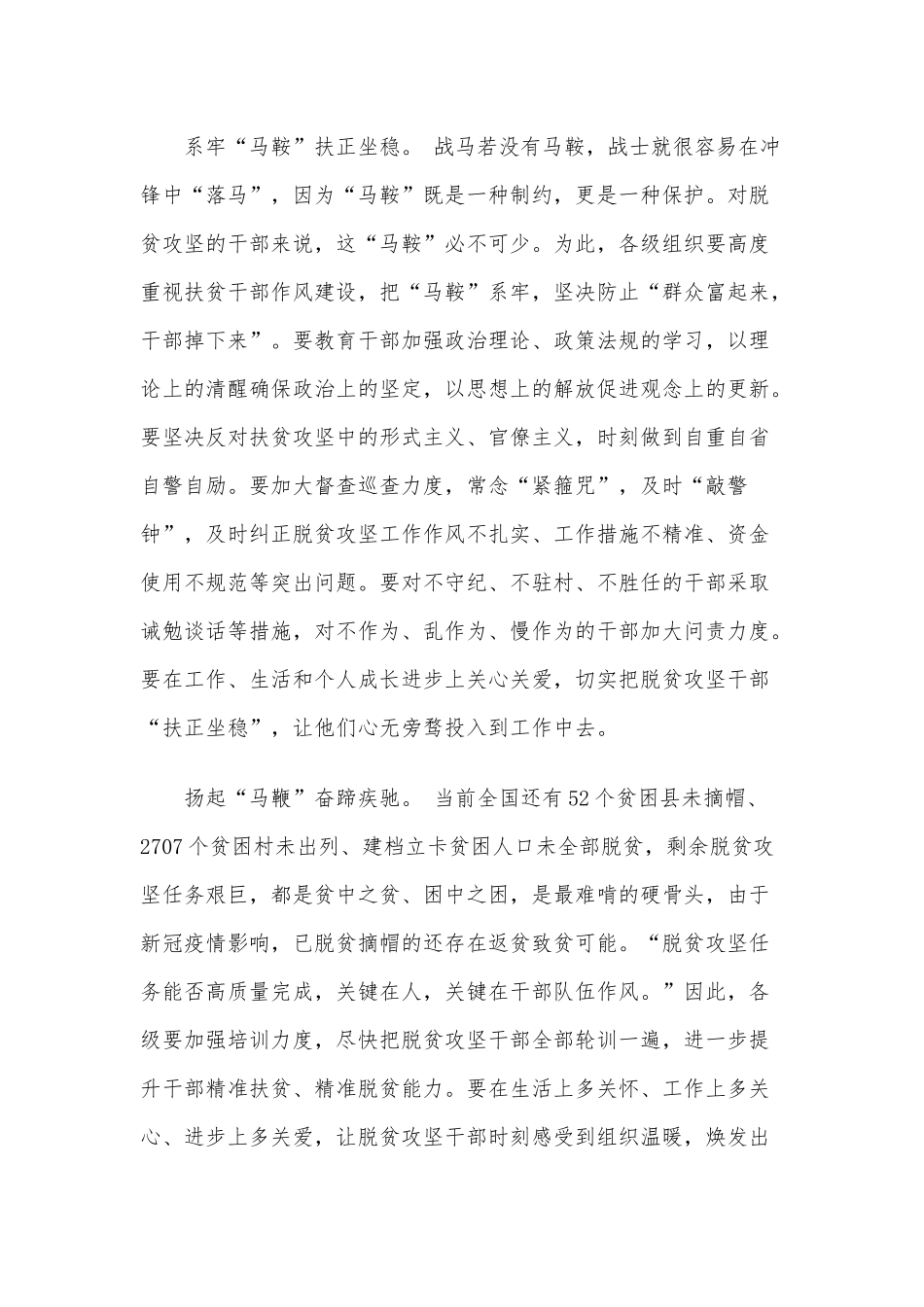 3篇千年梦想决胜今朝观后感.docx_第2页