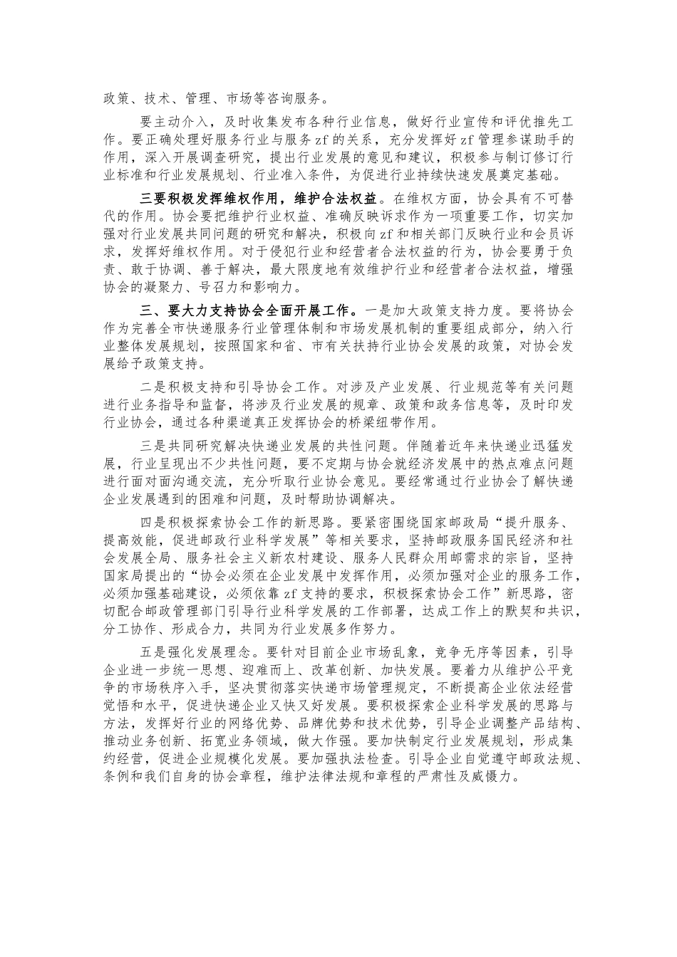 在快递行业协会座谈讲稿.docx_第2页