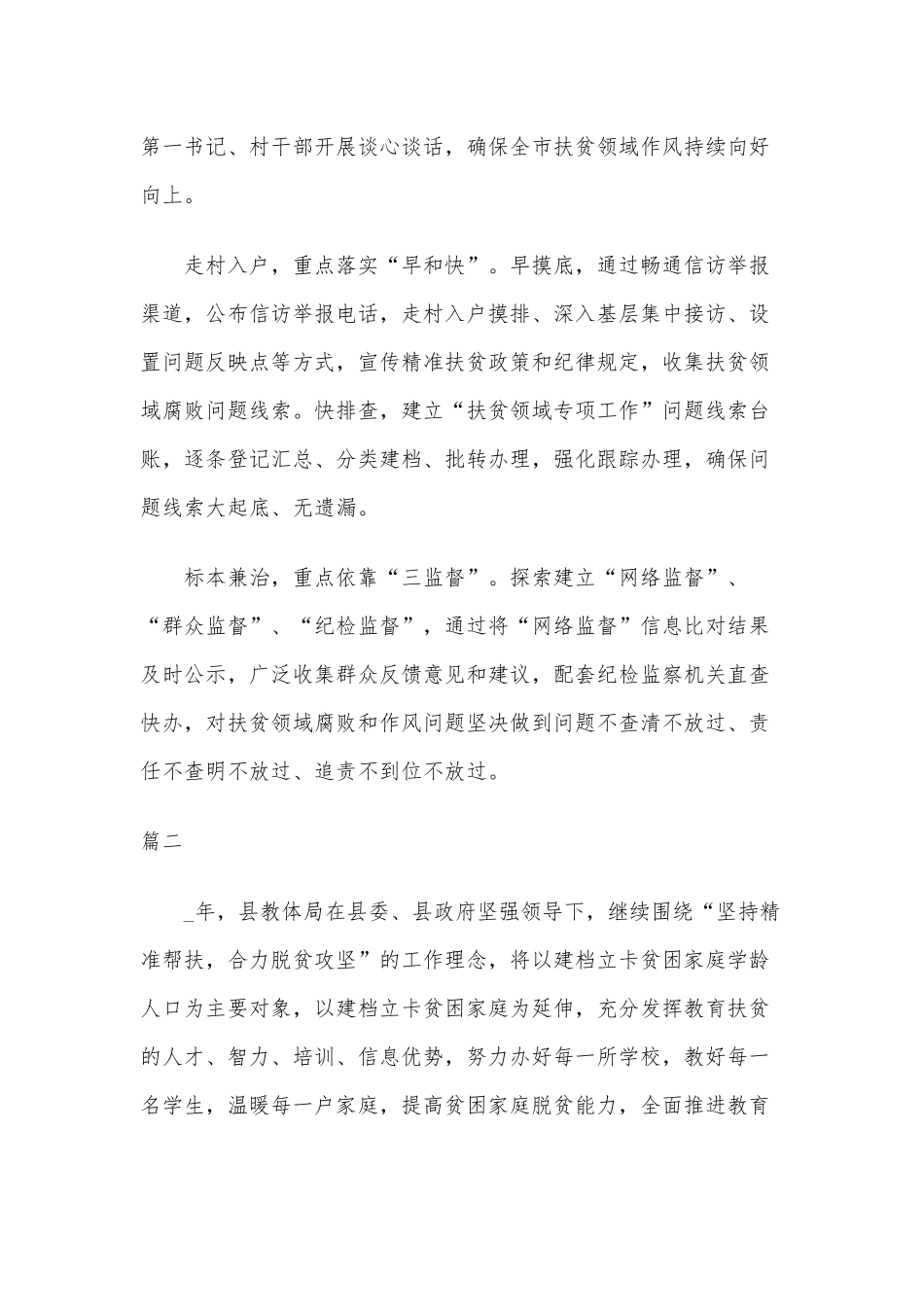 2021年观看千年梦想决胜今朝心得体会七篇.docx_第2页