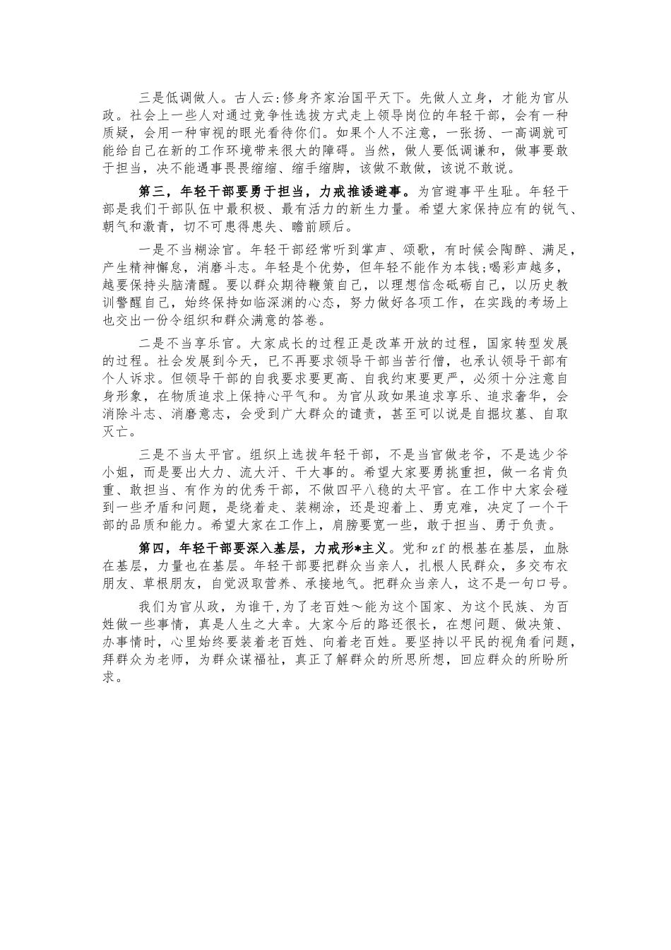青年干部座谈会交流发言讲稿.docx_第2页