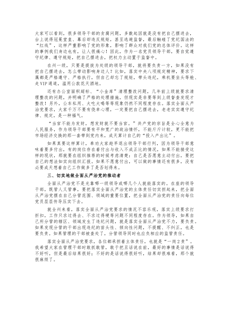 任前廉政谈话讲话提纲.docx_第2页