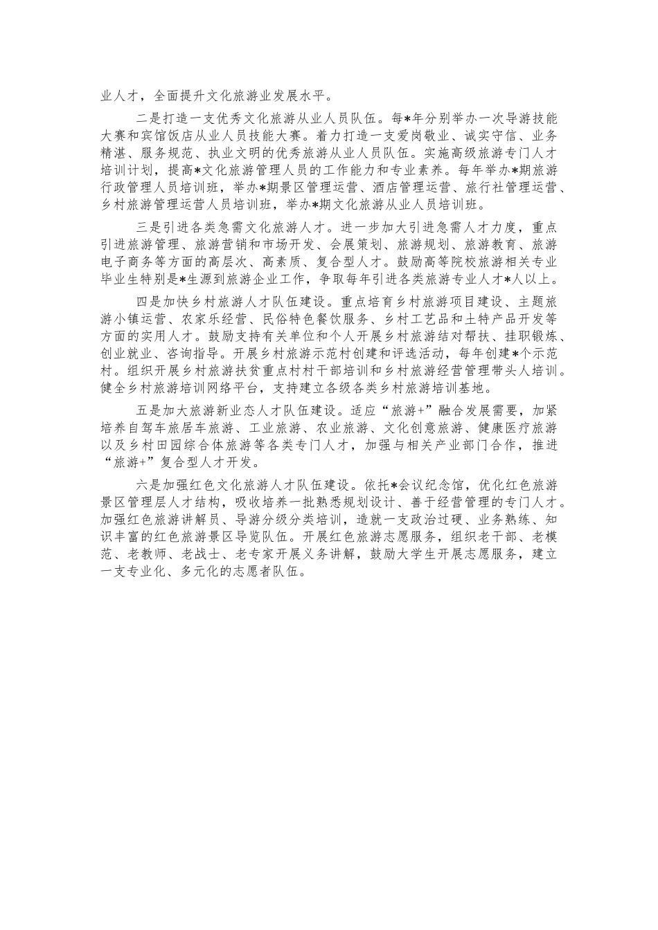 2021年文旅系统人才工作汇报发言.docx_第3页