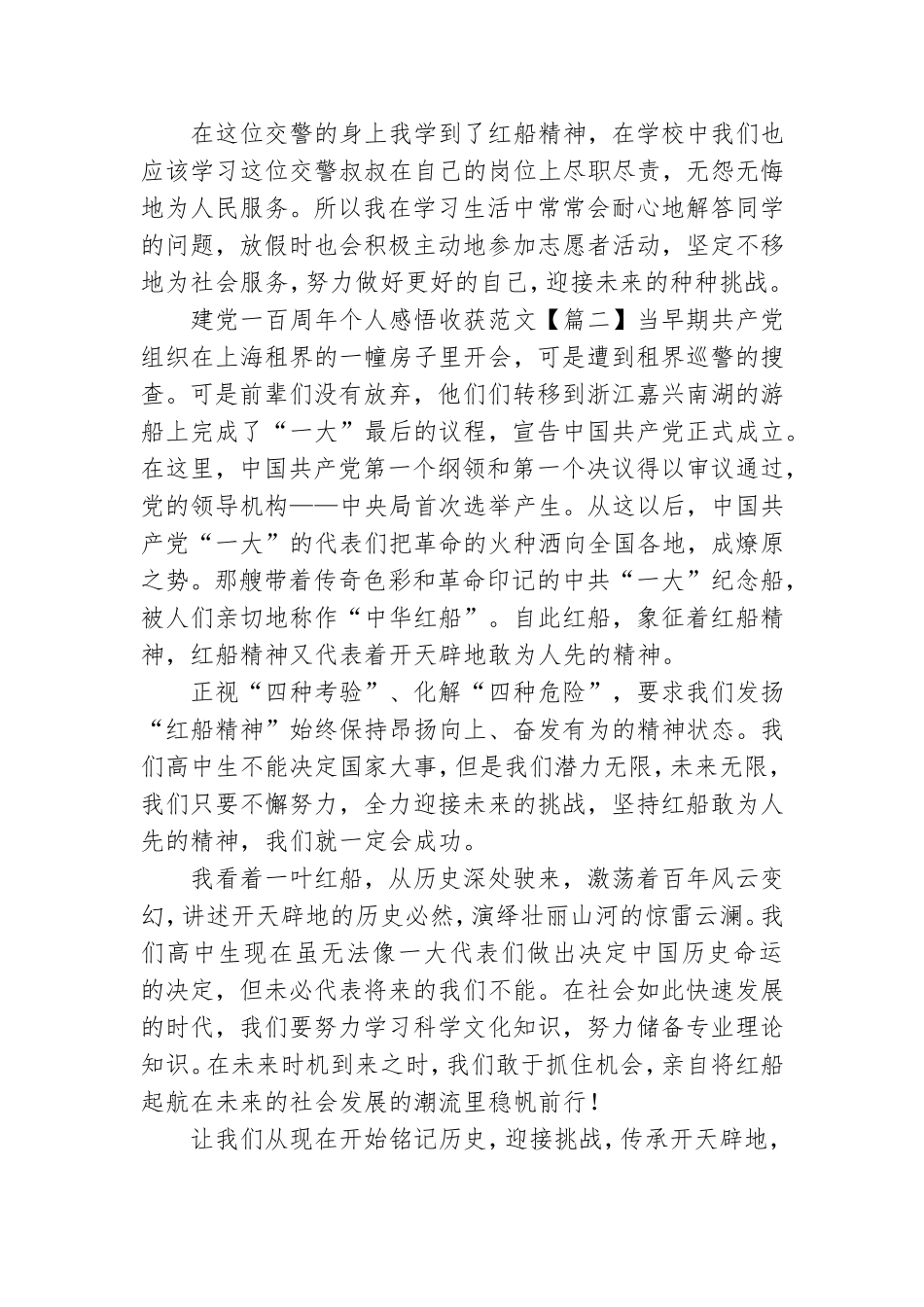 建党一百周年个人感悟收获范文.doc_第2页