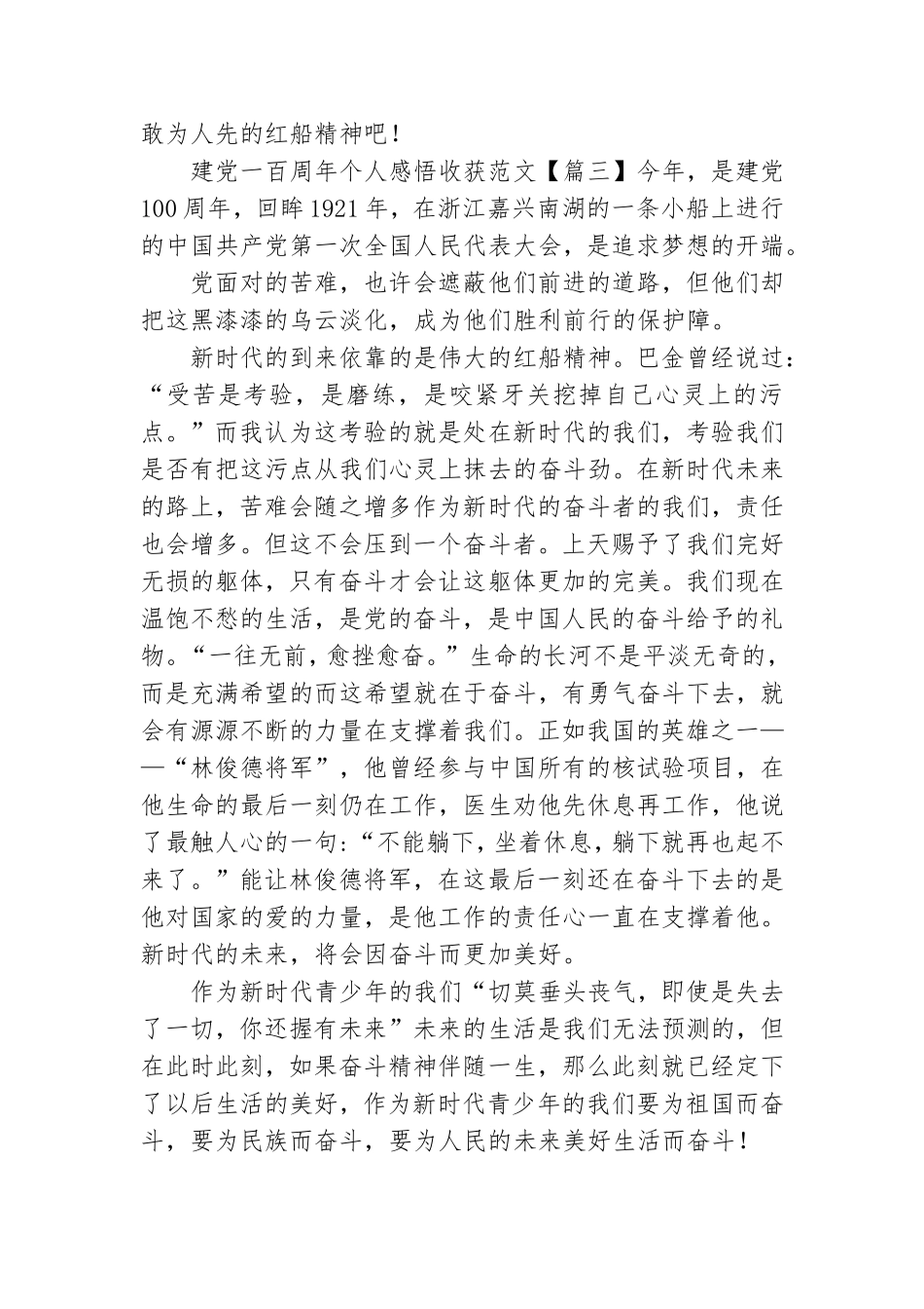 建党一百周年个人感悟收获范文.doc_第3页