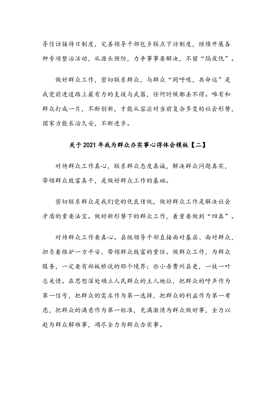 关于2021年我为群众办实事心得体会稿五篇.docx_第3页
