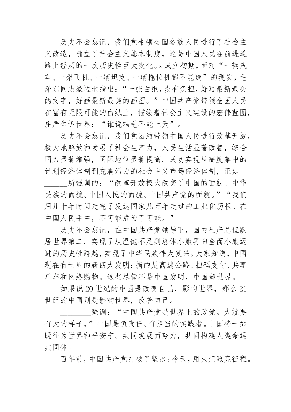 庆祝2021年建党百年优秀演讲稿5篇.doc_第2页