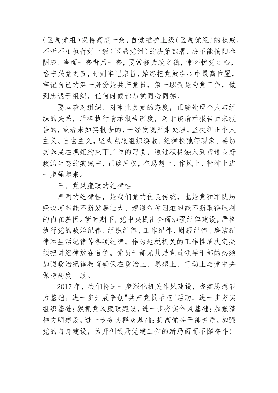 地税党支部党建工作总结.doc_第3页