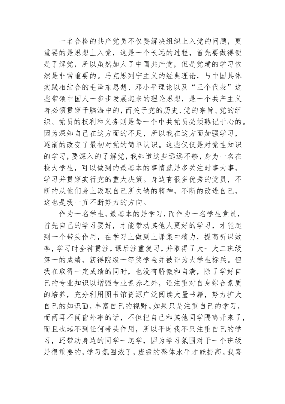 大学生党员转正申请报告.doc_第2页