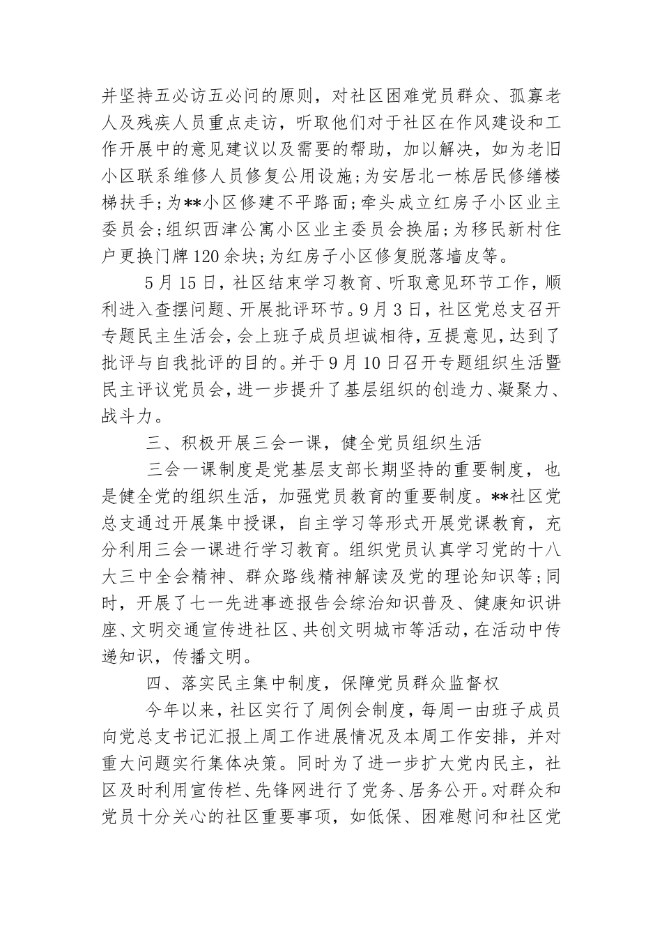 社区党建工作总结范文3篇.doc_第2页