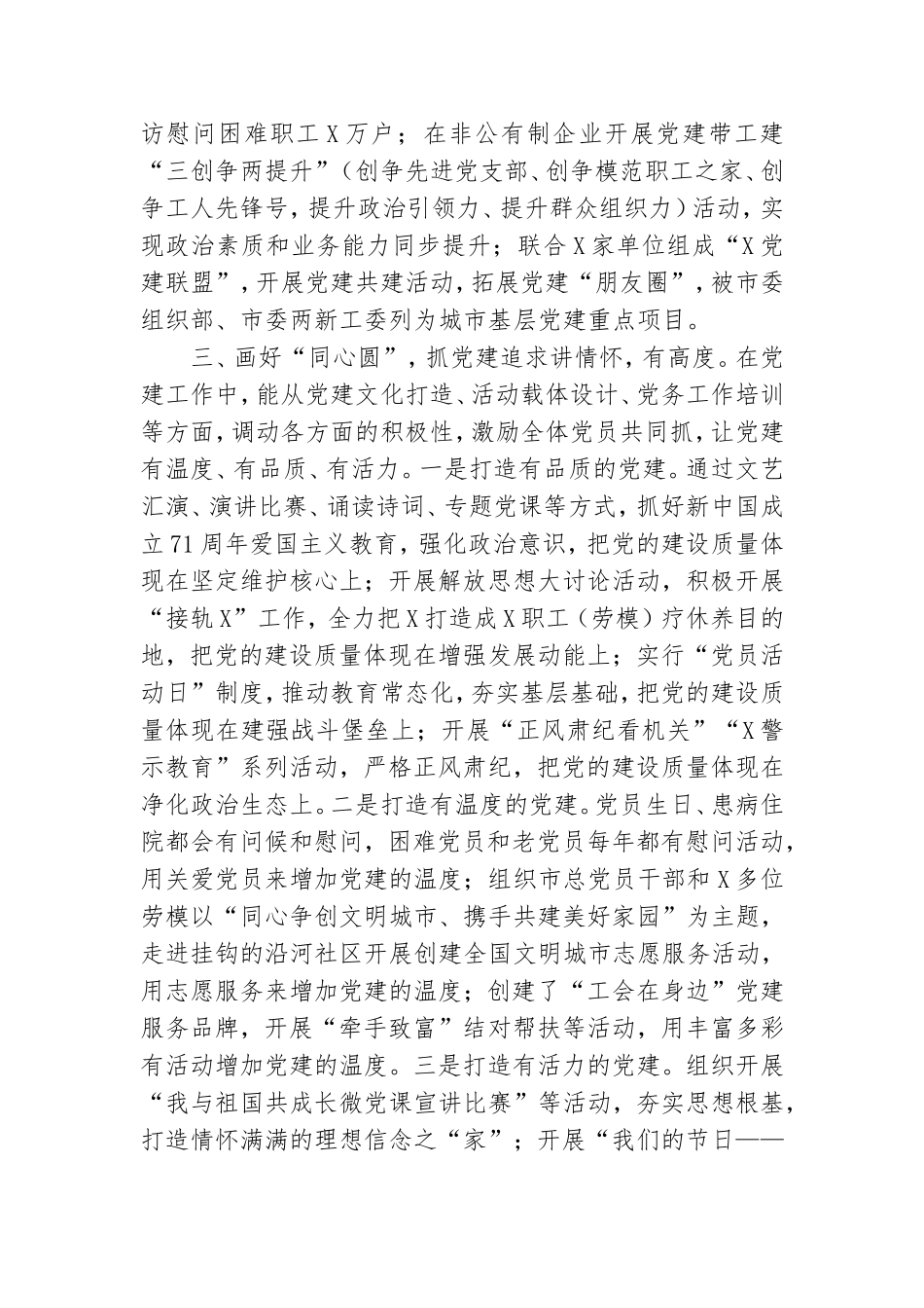 总工会党组书记党建工作经验汇报.doc_第3页