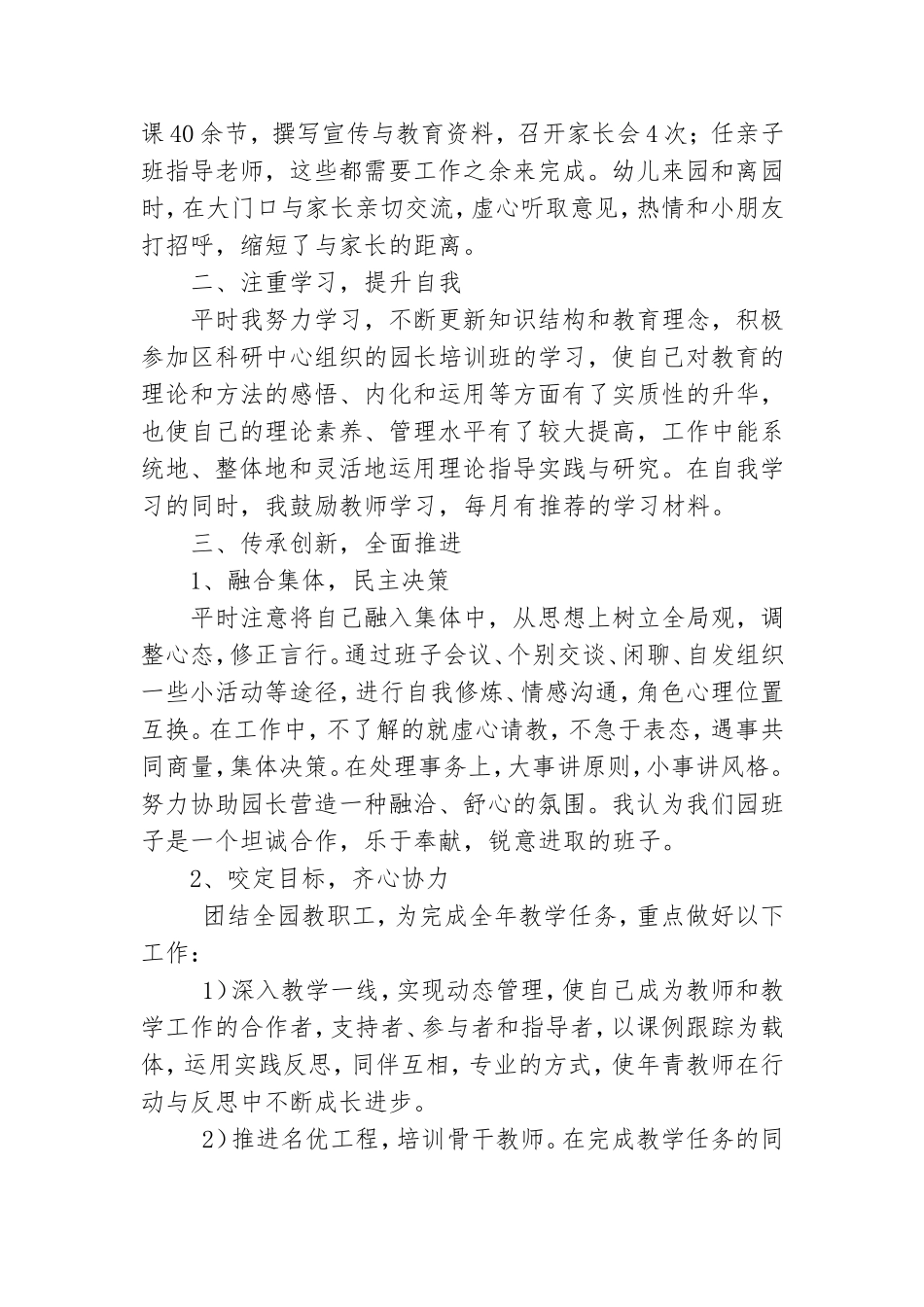 幼儿园党员工作总结.doc_第2页