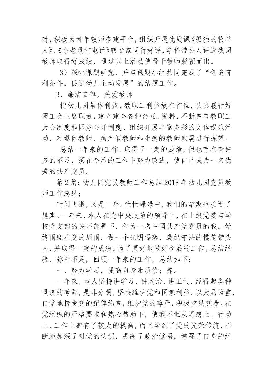 幼儿园党员工作总结.doc_第3页