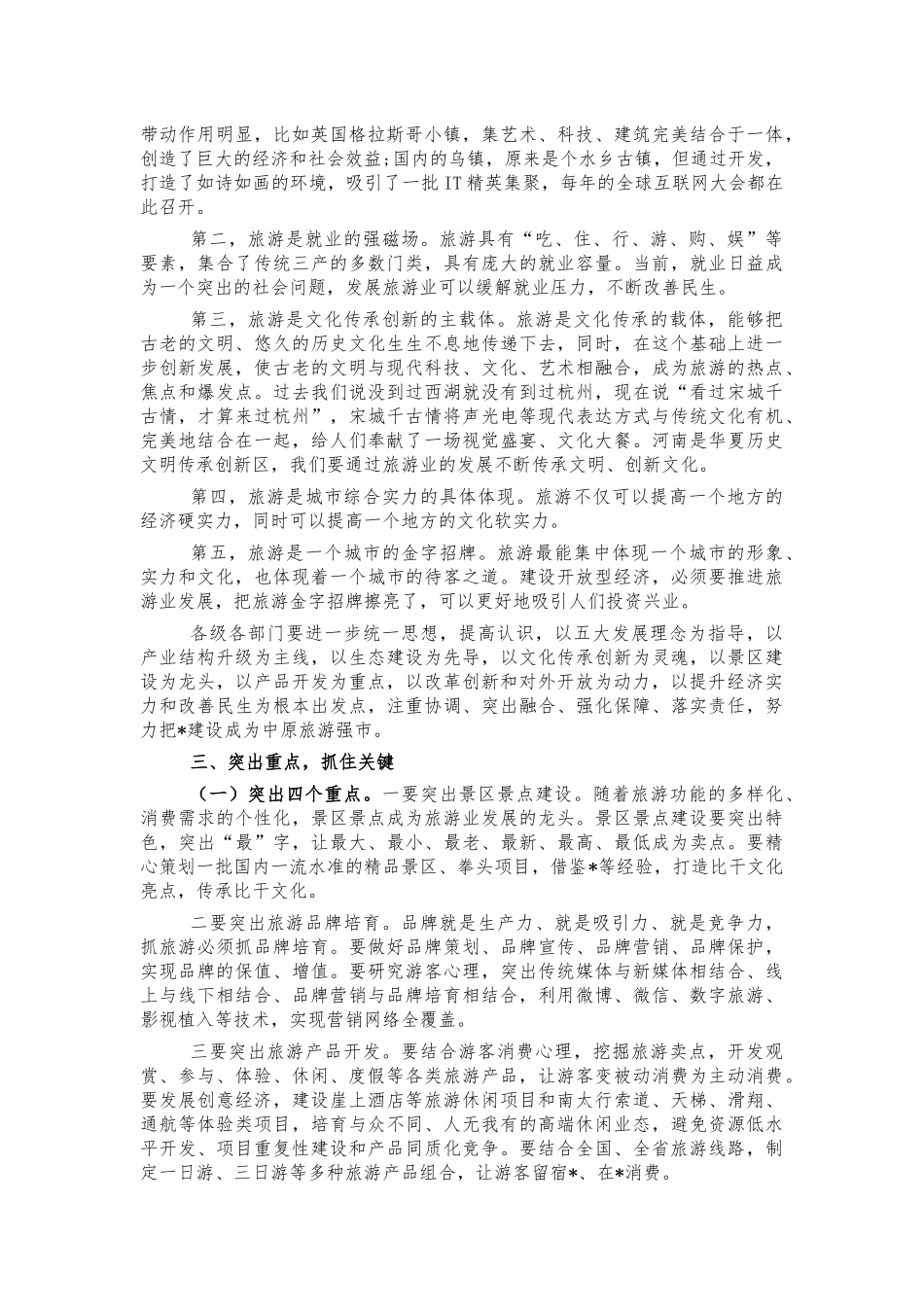 2021年旅游转型发展讲稿.docx_第2页