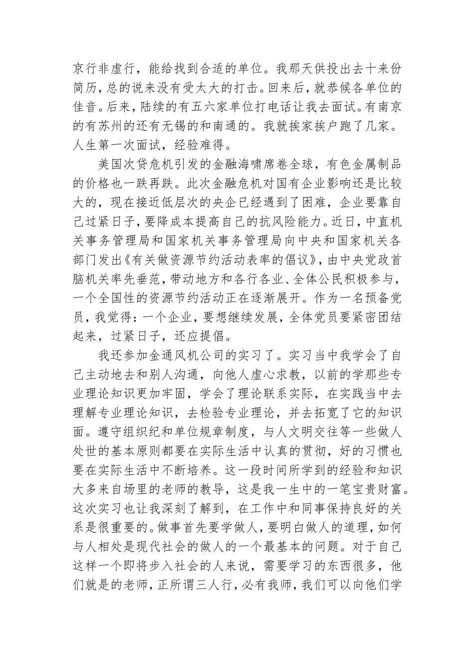 党员预备期满个人思想汇报.doc_第3页