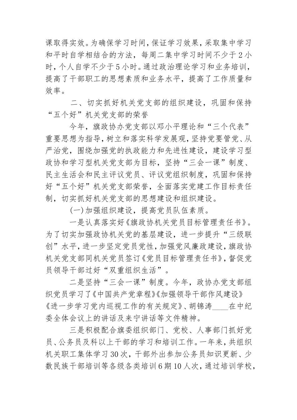 乡镇学校党建工作总结范文.doc_第2页