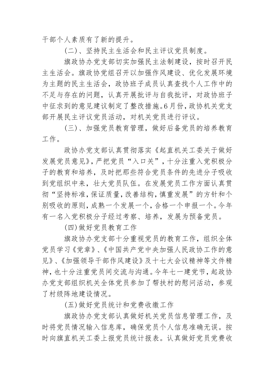 乡镇学校党建工作总结范文.doc_第3页
