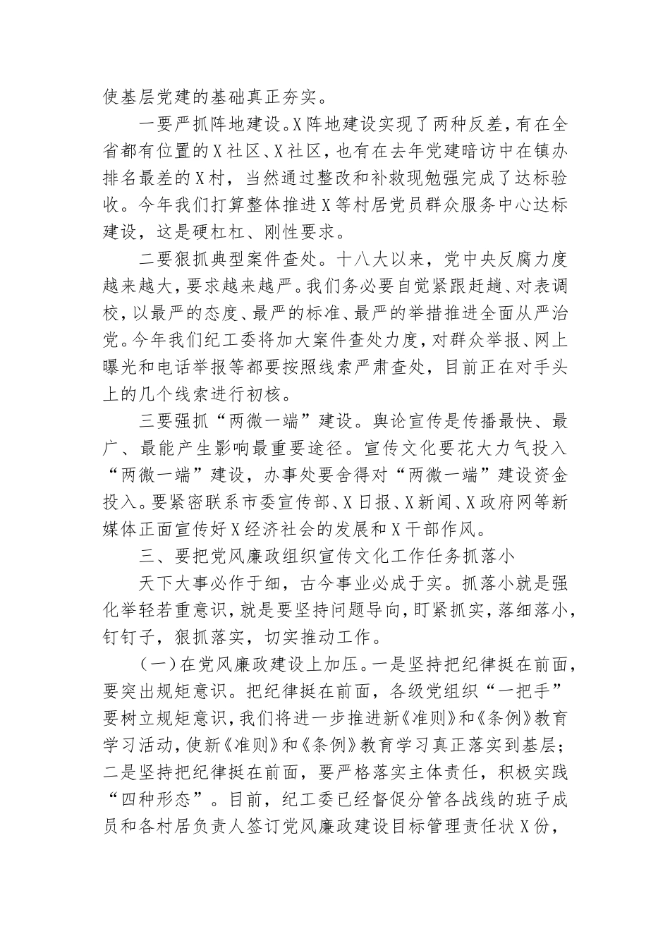 党风廉政组织宣传文化工作计划.doc_第3页
