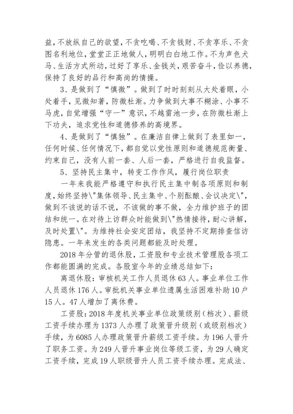 党建干部述学述职述廉述法报告.doc_第3页