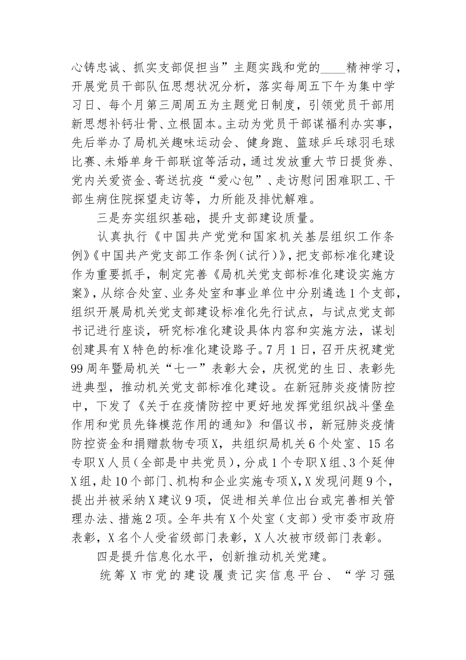 2020年度抓基层党建工作述职报告.doc_第2页