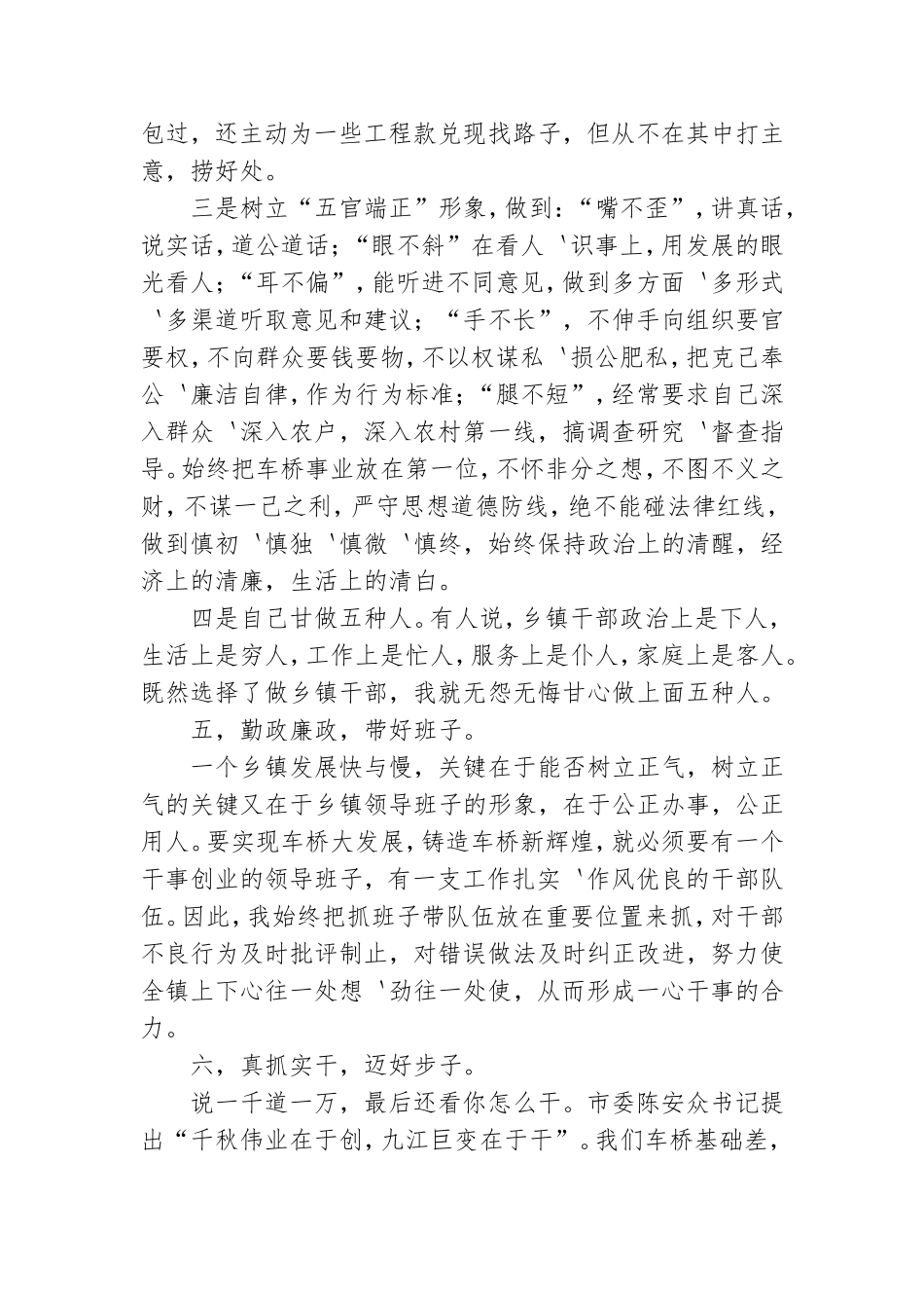 2012年乡镇党委书记述职述廉报告.doc_第3页