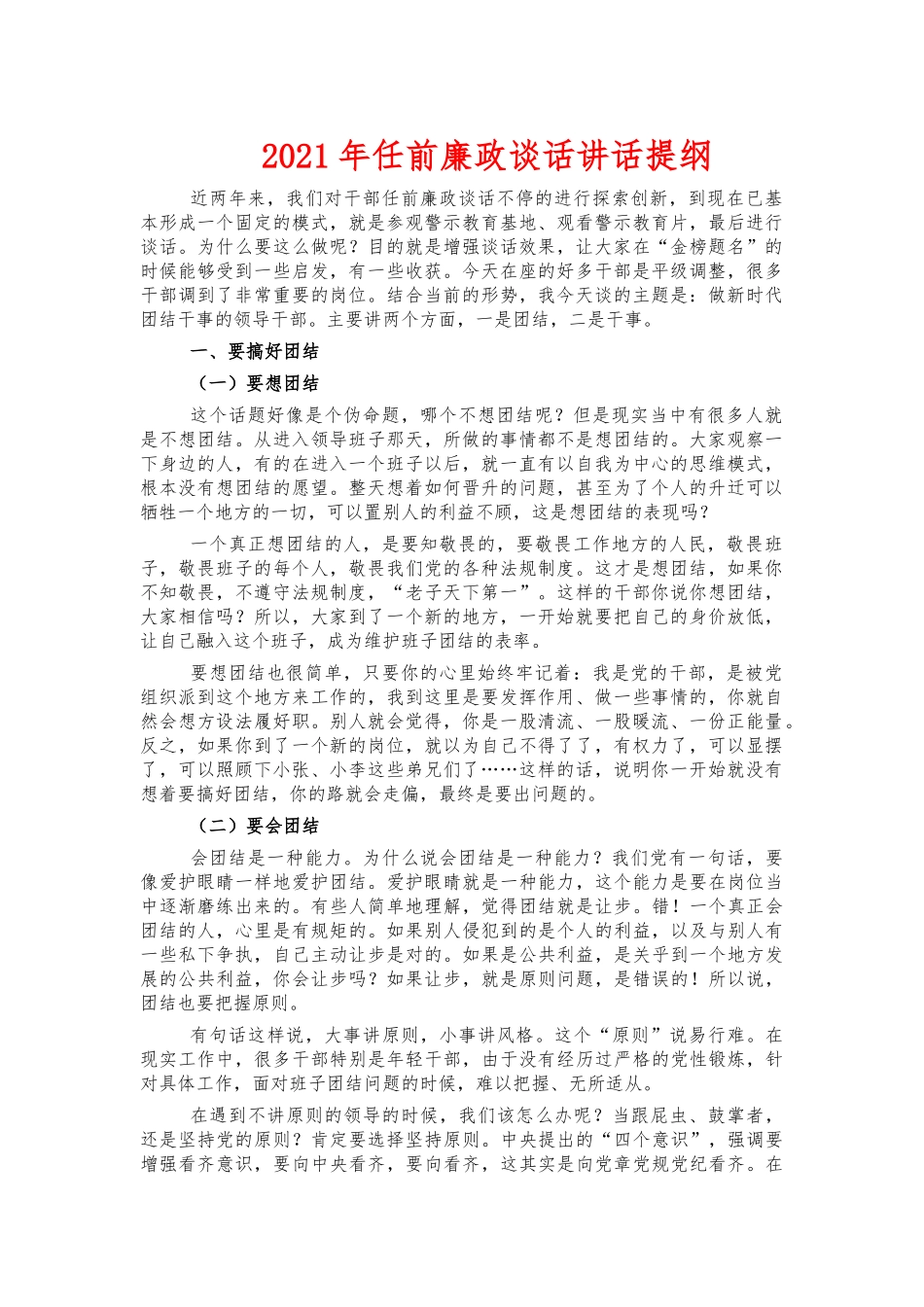 2021年任前廉政谈话讲话提纲.docx_第1页
