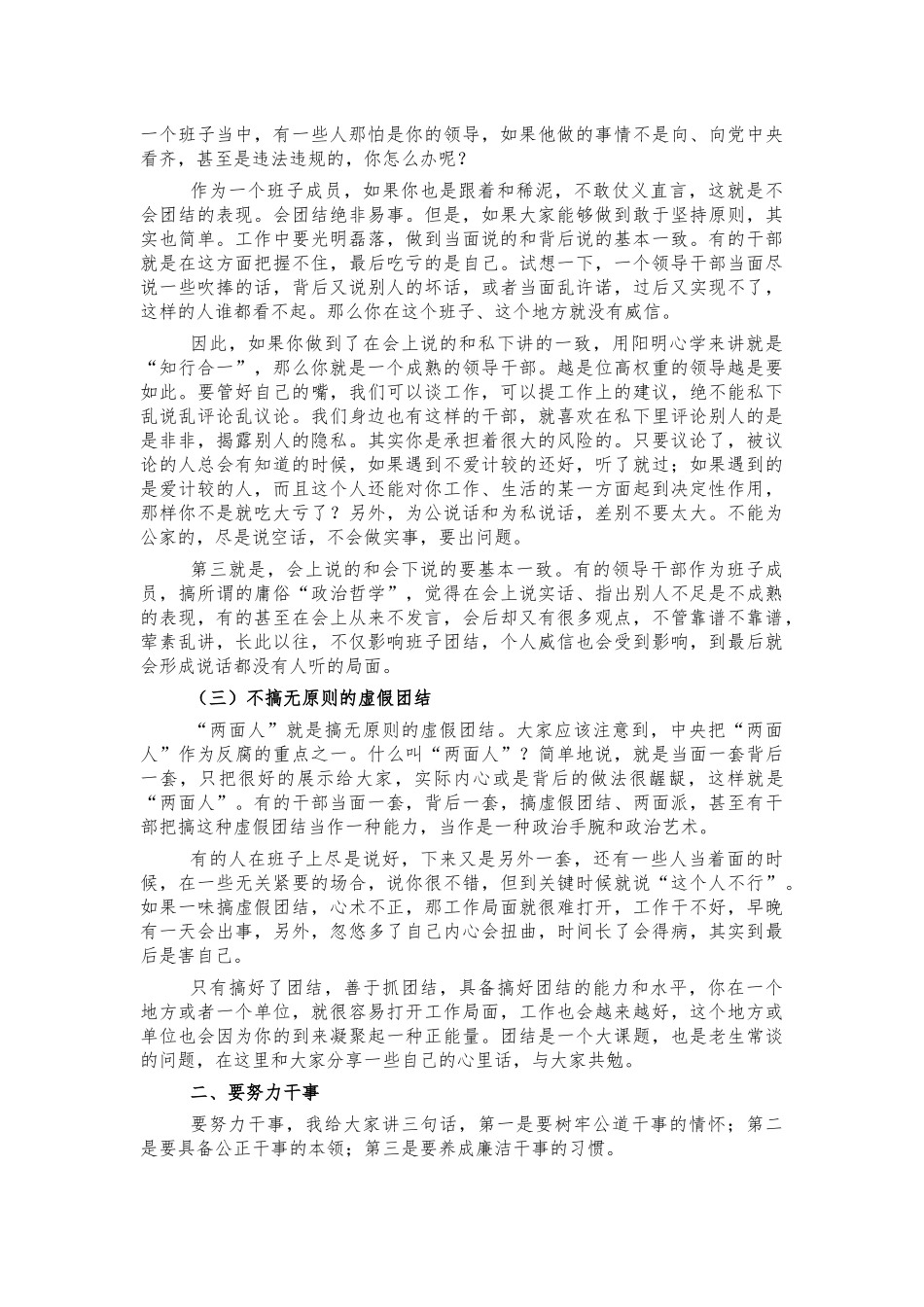 2021年任前廉政谈话讲话提纲.docx_第2页