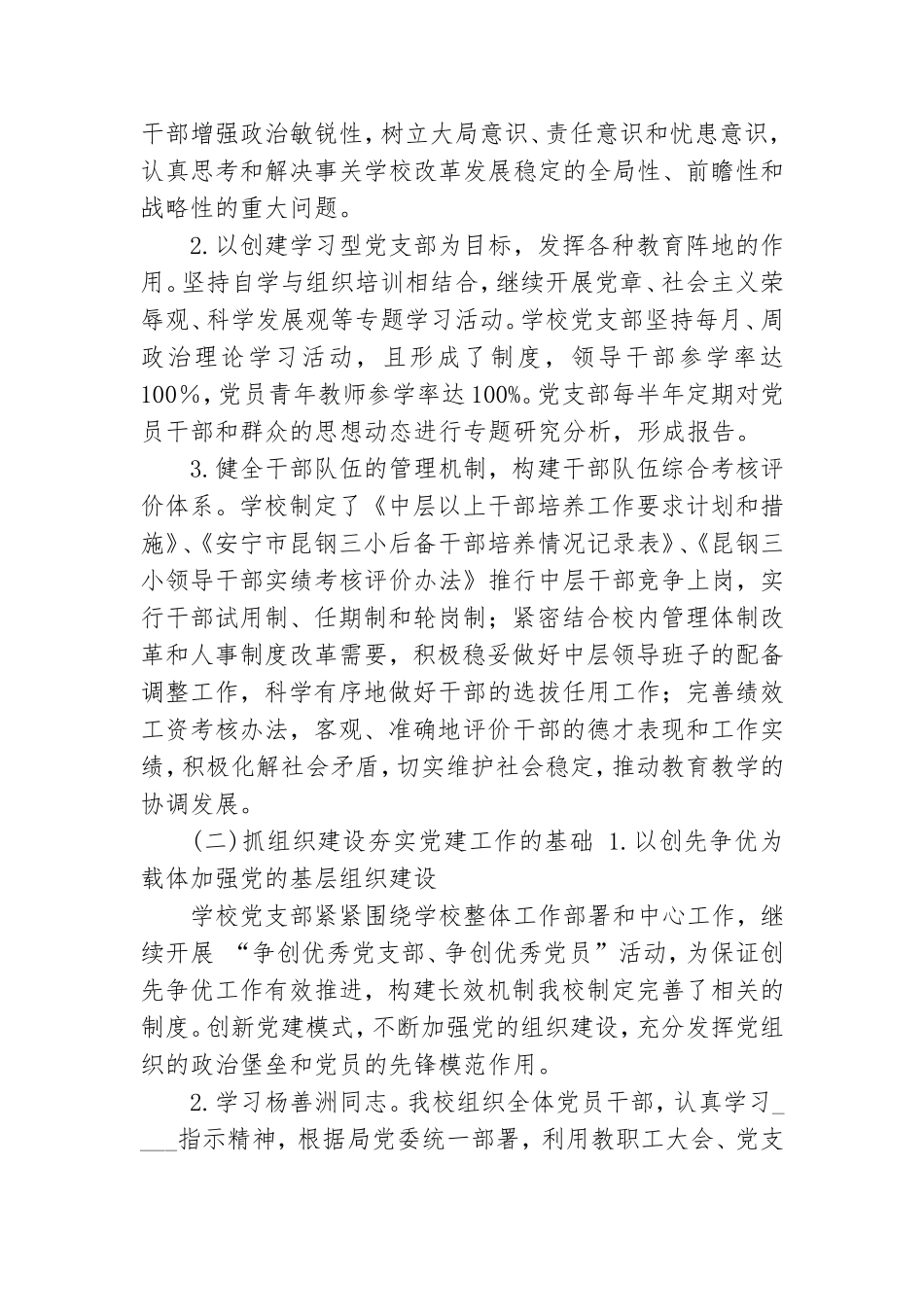 党建引领工建团建工作总结.doc_第2页