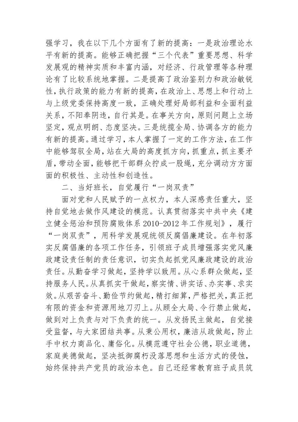 乡镇党委书记述职述廉报告.doc_第2页