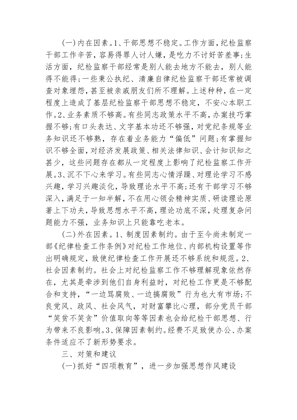 党员干部政治纪律和政治规矩方面的突出问题及整改措施.doc_第3页