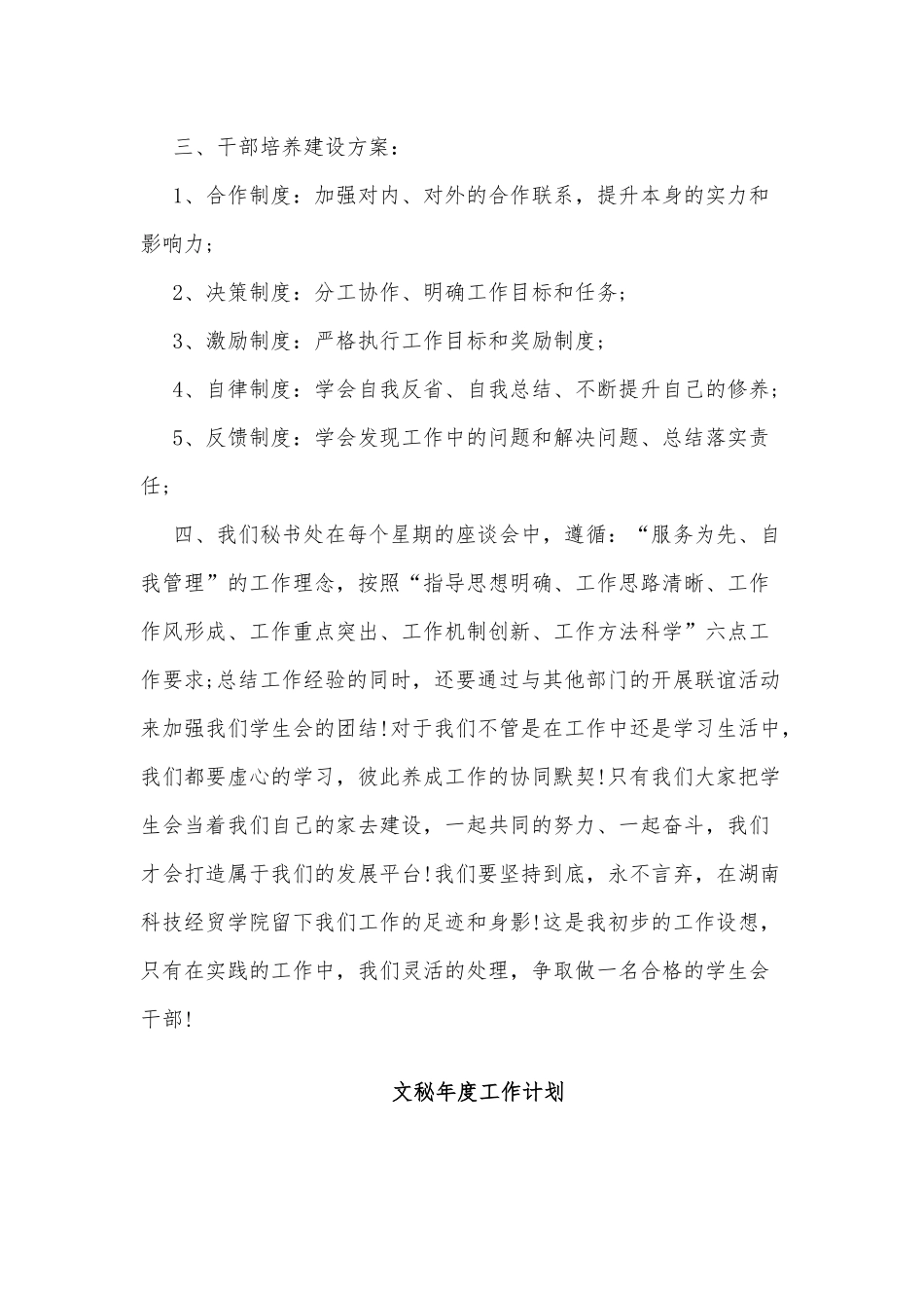 2篇文秘年度工作计划范文.docx_第2页