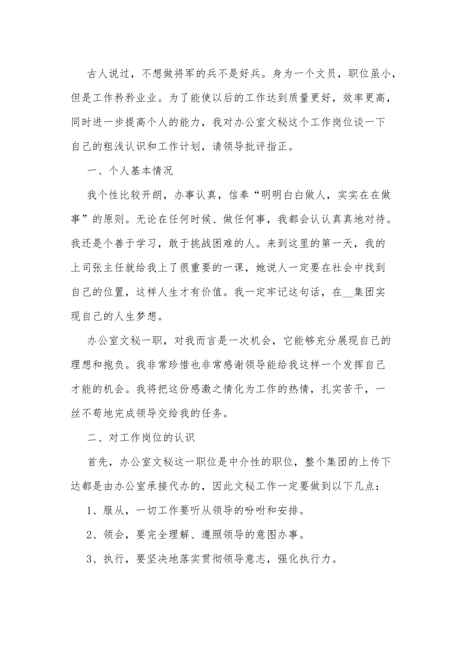 2篇文秘年度工作计划范文.docx_第3页