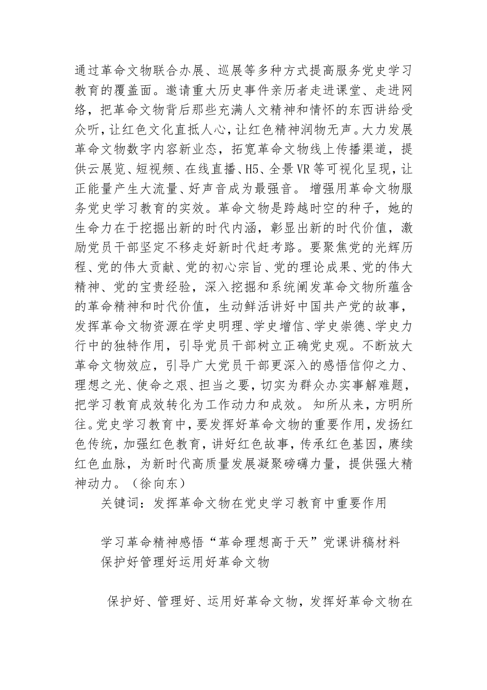“革命理想高于天”红色革命历史学习党课讲稿7篇.doc_第2页