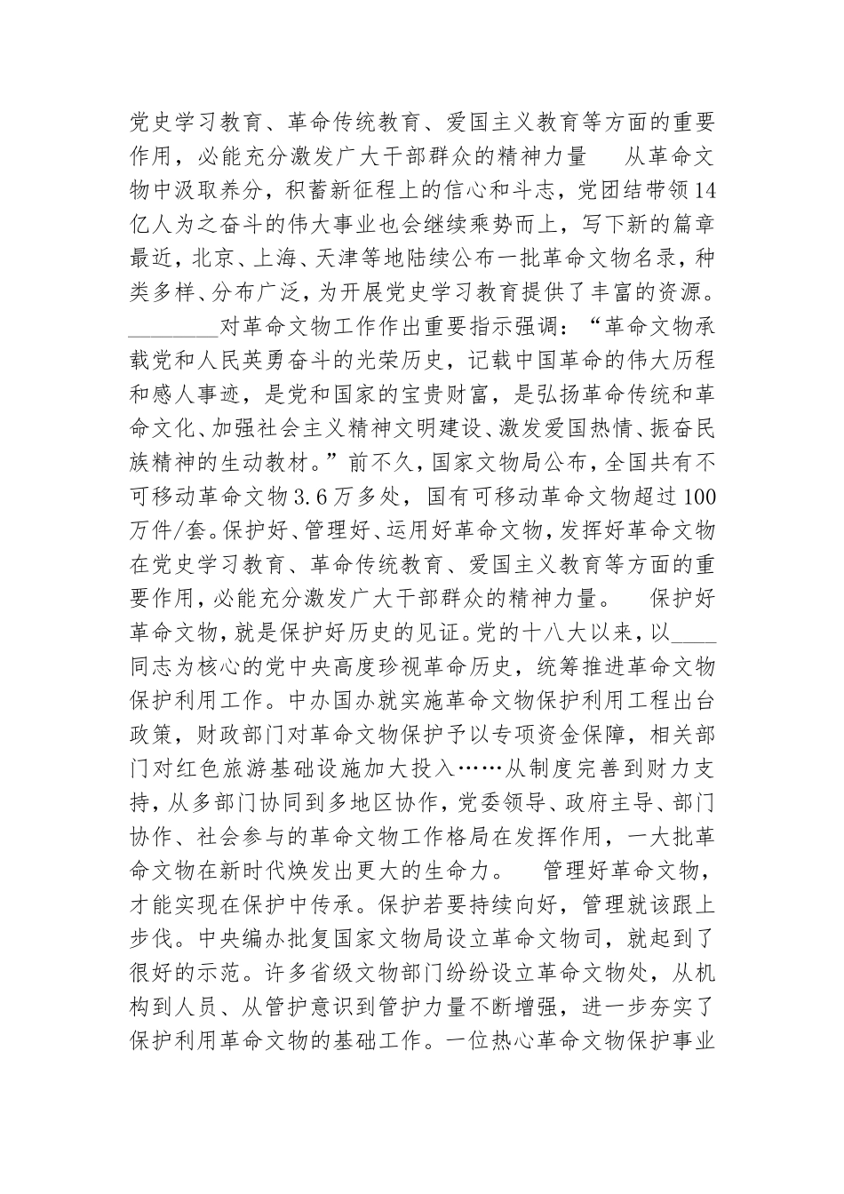 “革命理想高于天”红色革命历史学习党课讲稿7篇.doc_第3页