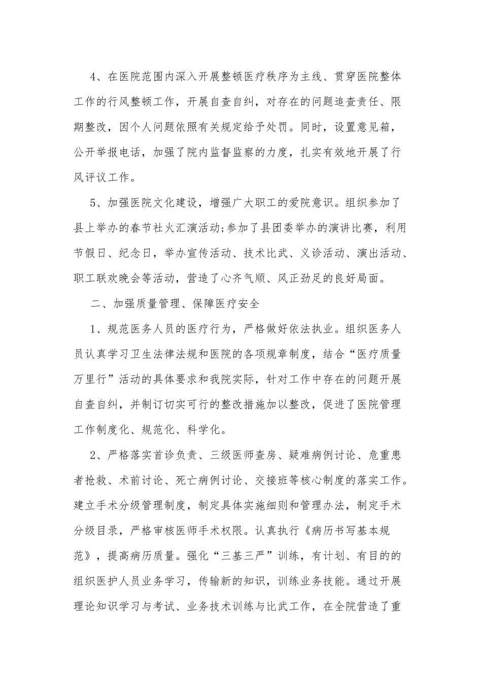 3篇医院中层干部个人述职报告.docx_第2页