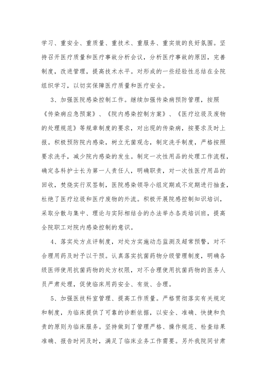3篇医院中层干部个人述职报告.docx_第3页