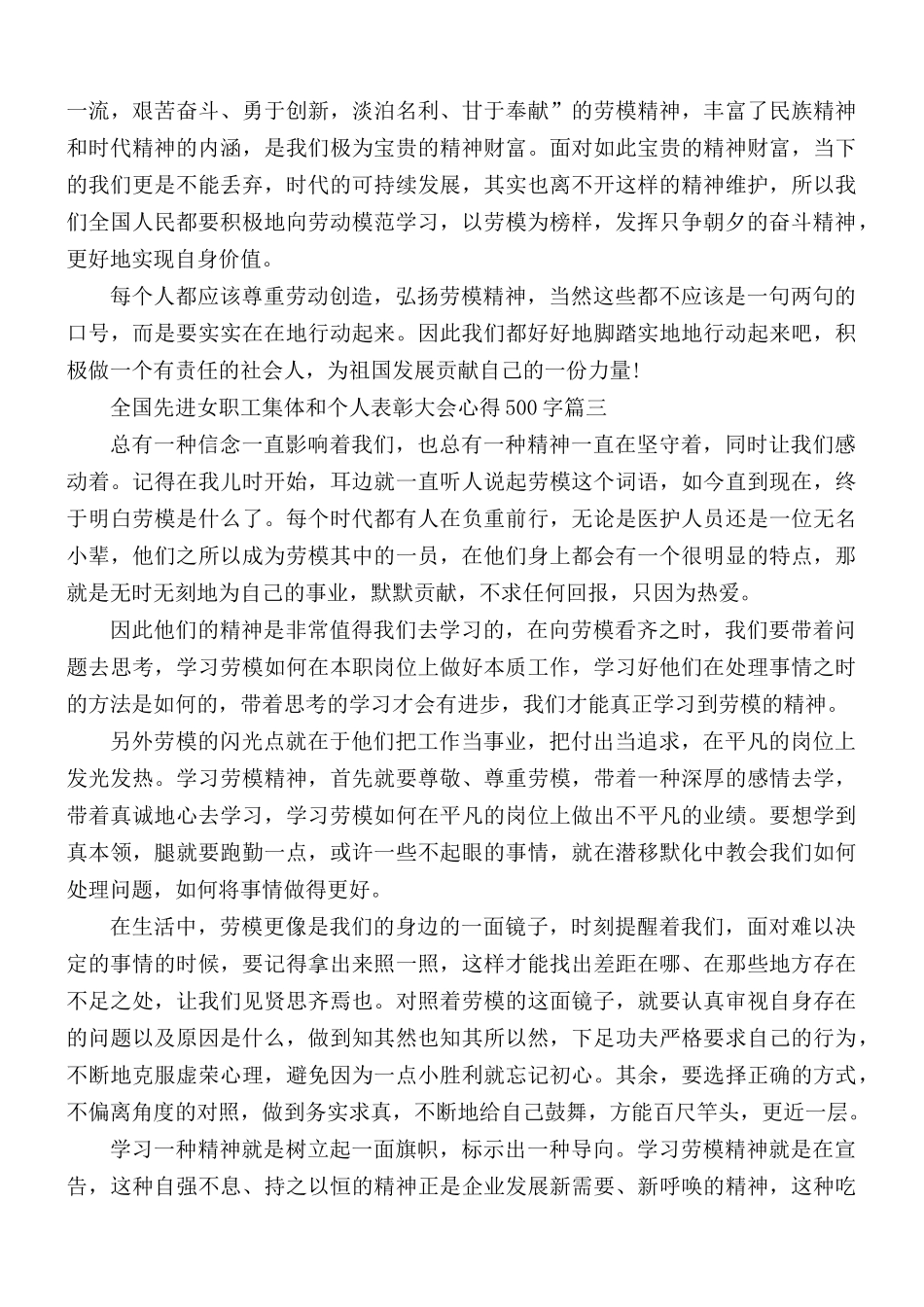 全国先进女职工集体和个人表彰大会心得体会500字5篇.docx_第2页