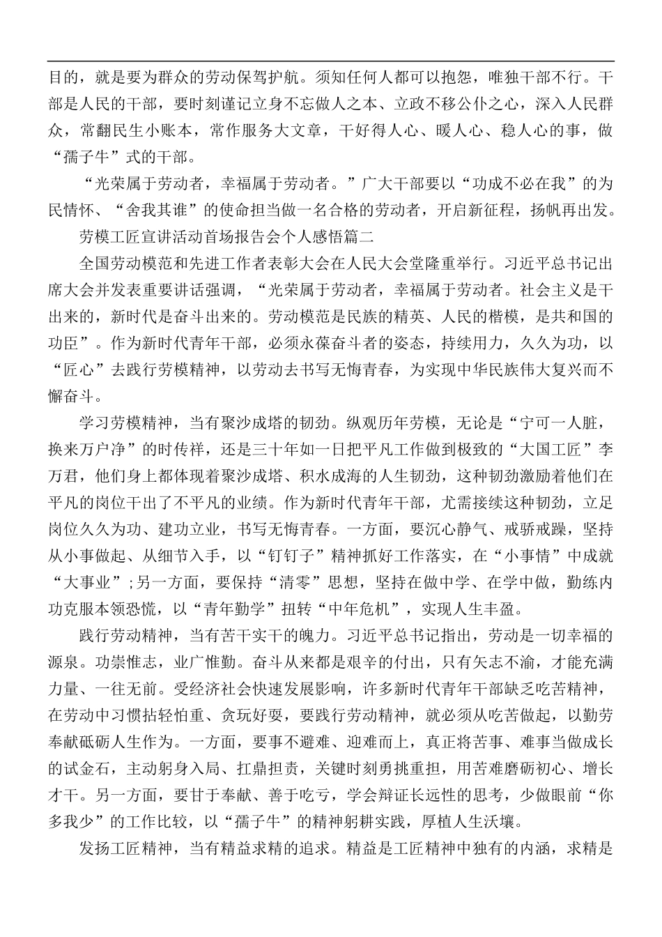 劳模工匠宣讲活动首场报告会个人感悟5篇.docx_第2页