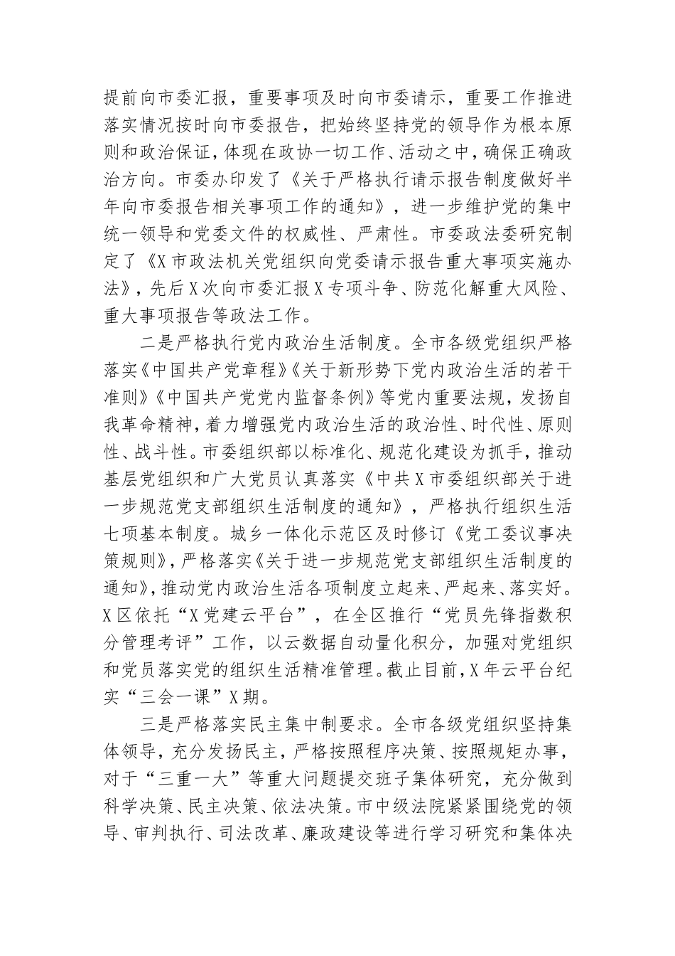 2021年履行全面从严治党主体责任情况的报告.doc_第2页