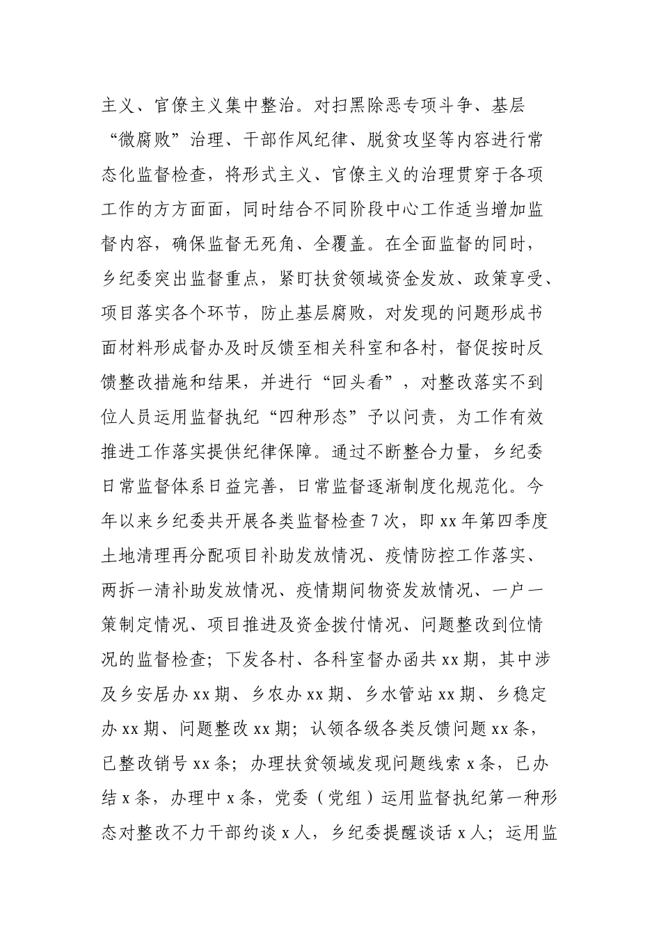 多篇乡镇纪委书记关于纪检监察工作开展情况汇报范文.docx_第3页