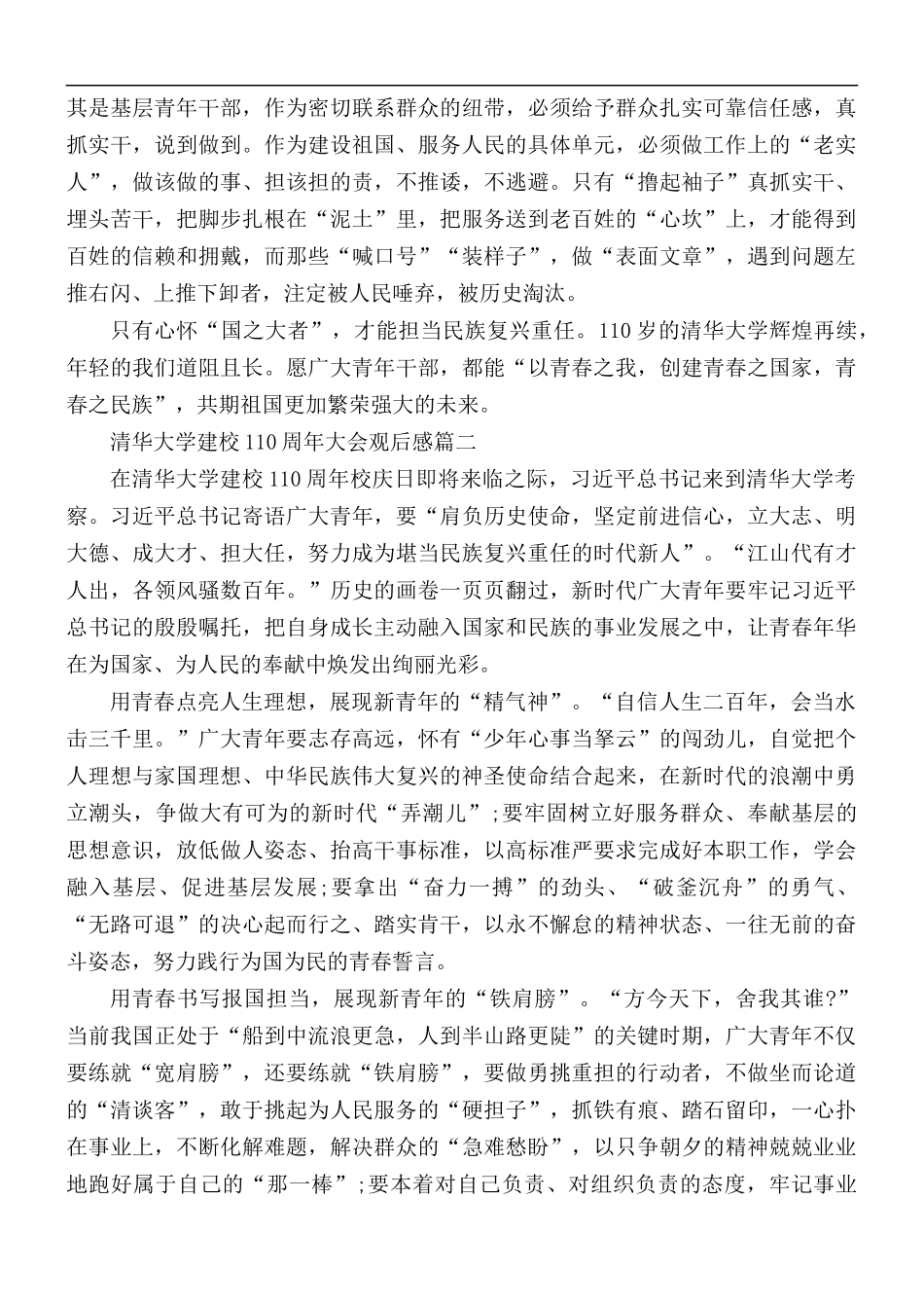 庆祝清华大学建校110周年大会观后感心得体会5篇.docx_第2页