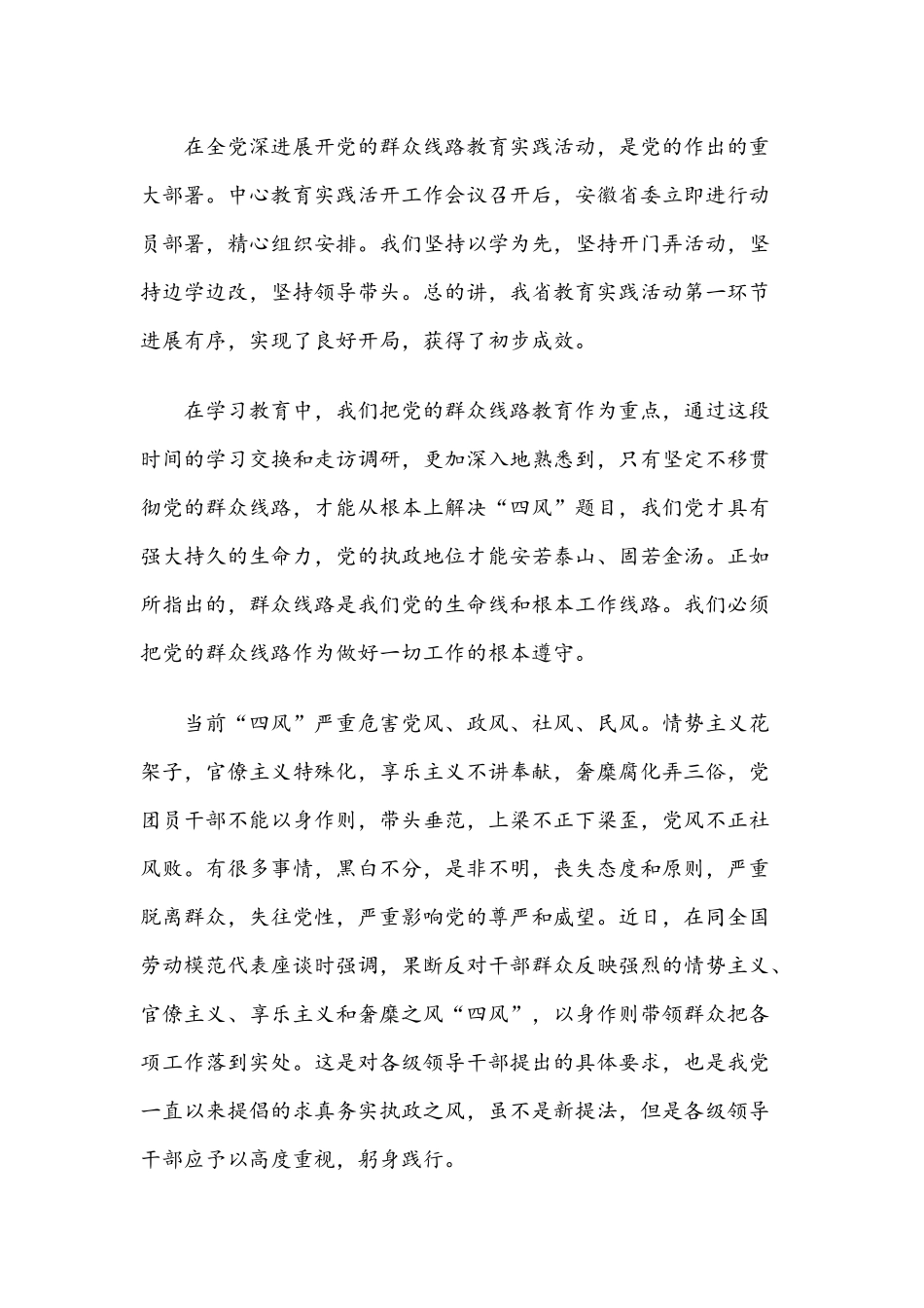 我为群众办实事心得体会文本稿五篇汇编2021年.docx_第3页