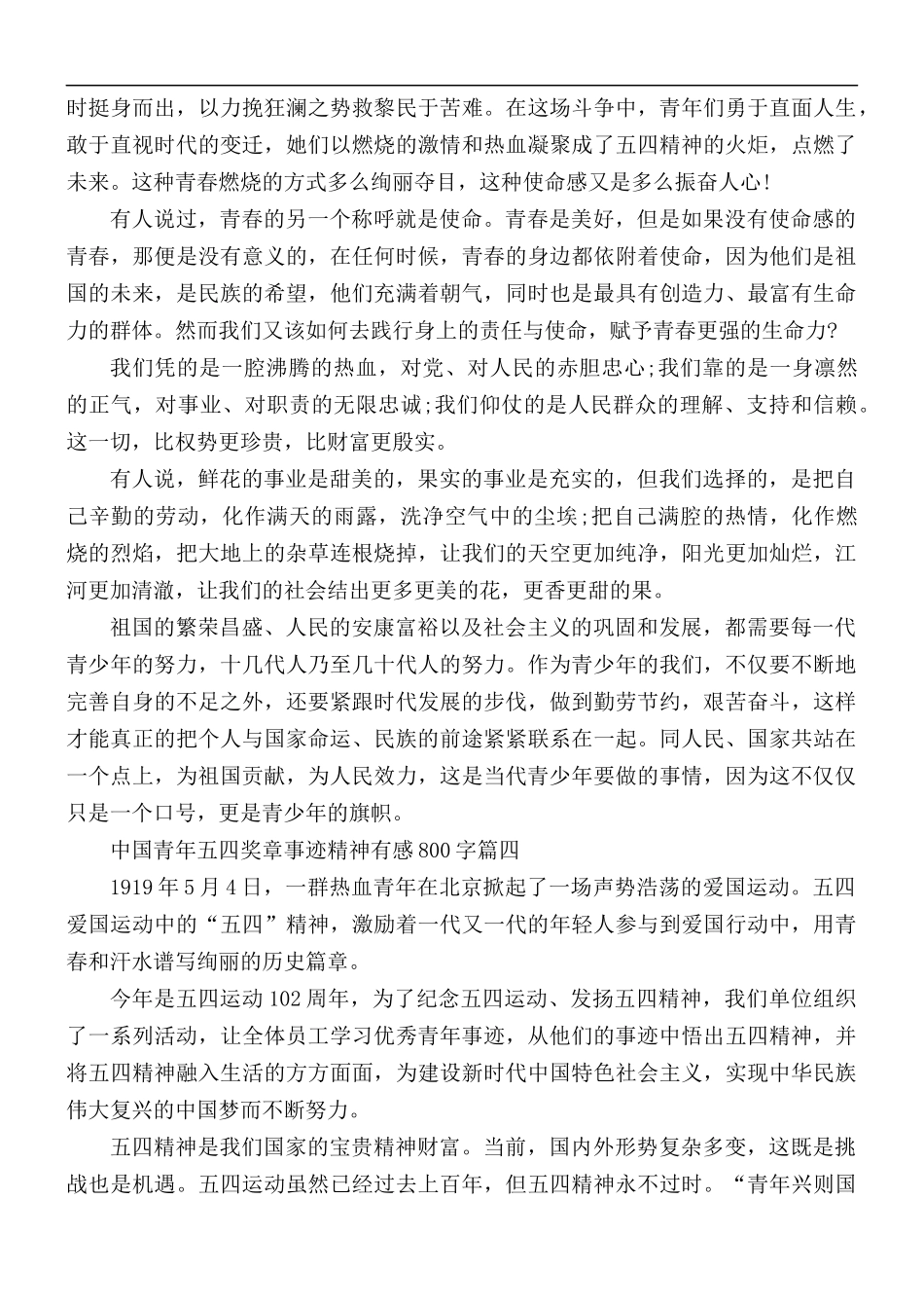 2021年学习中国青年五四奖章事迹精神有感800字5篇.docx_第3页