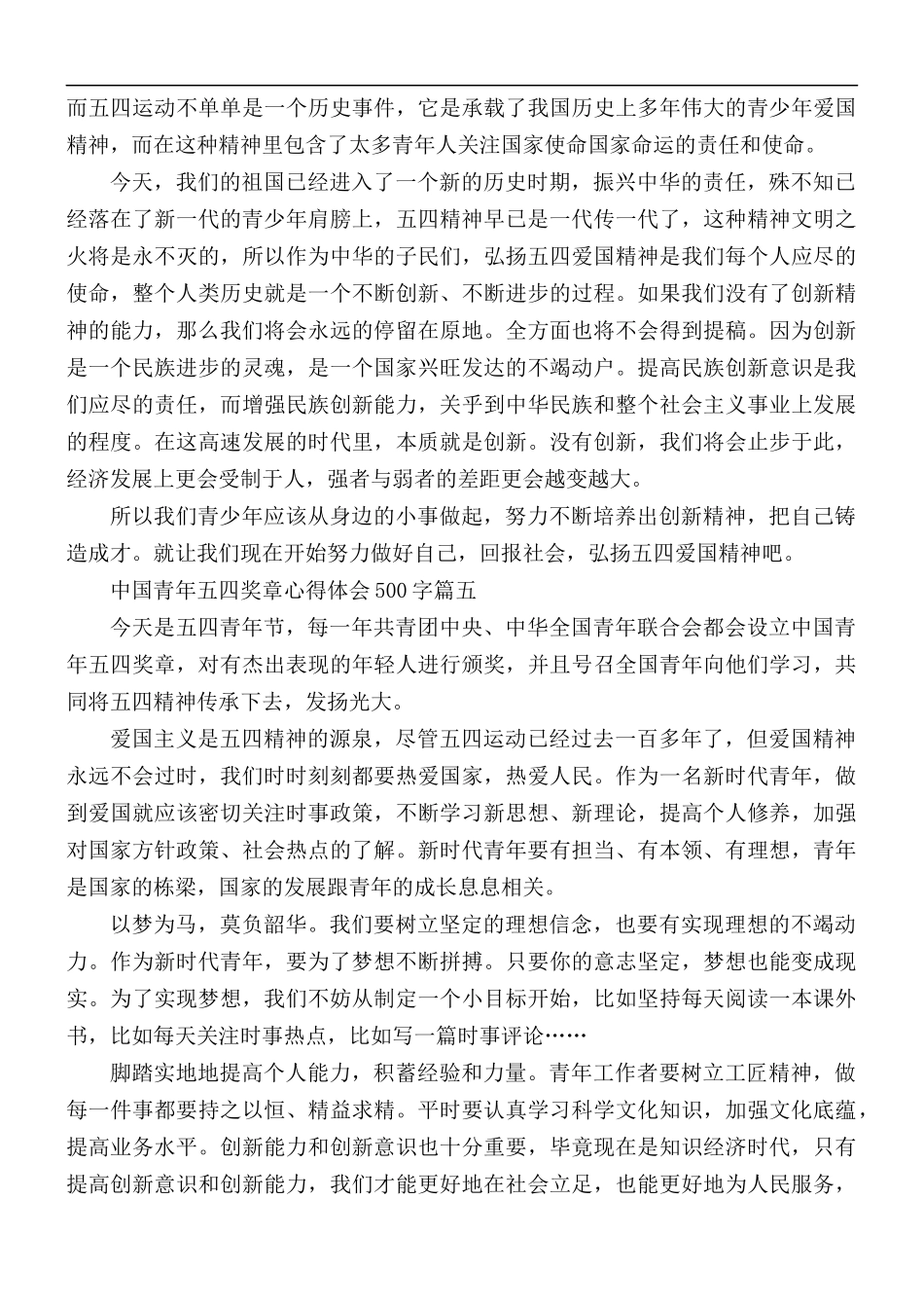 2021年中国青年五四奖章学习心得体会500字5篇.docx_第3页