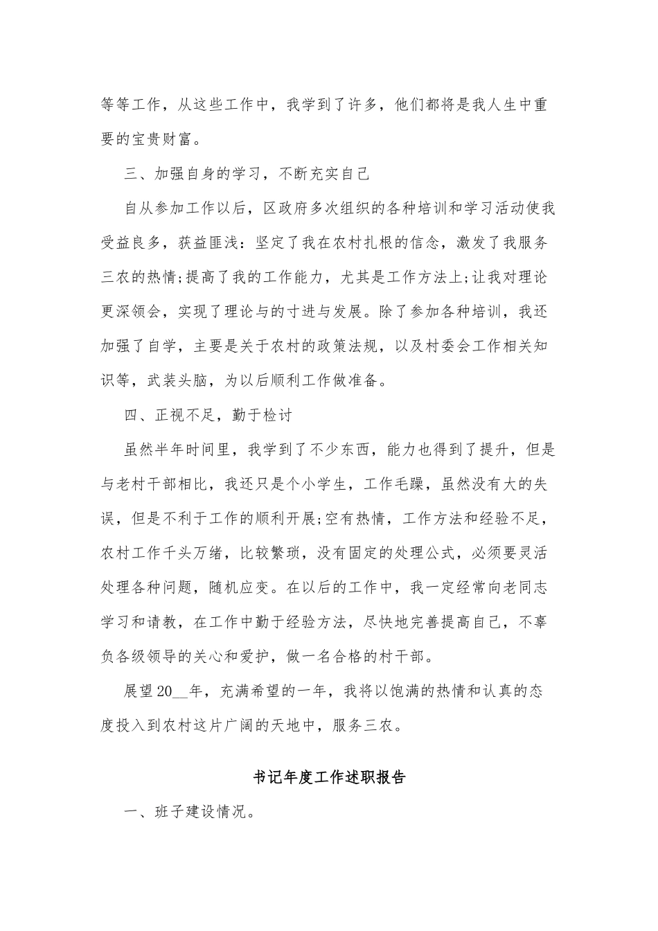 3篇书记年度工作述职报告.docx_第2页