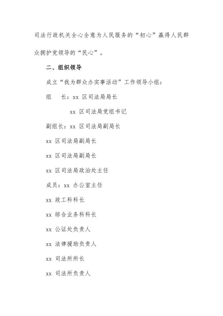 2021年“我为群众办实事”活动方案（司法系统）.doc_第2页