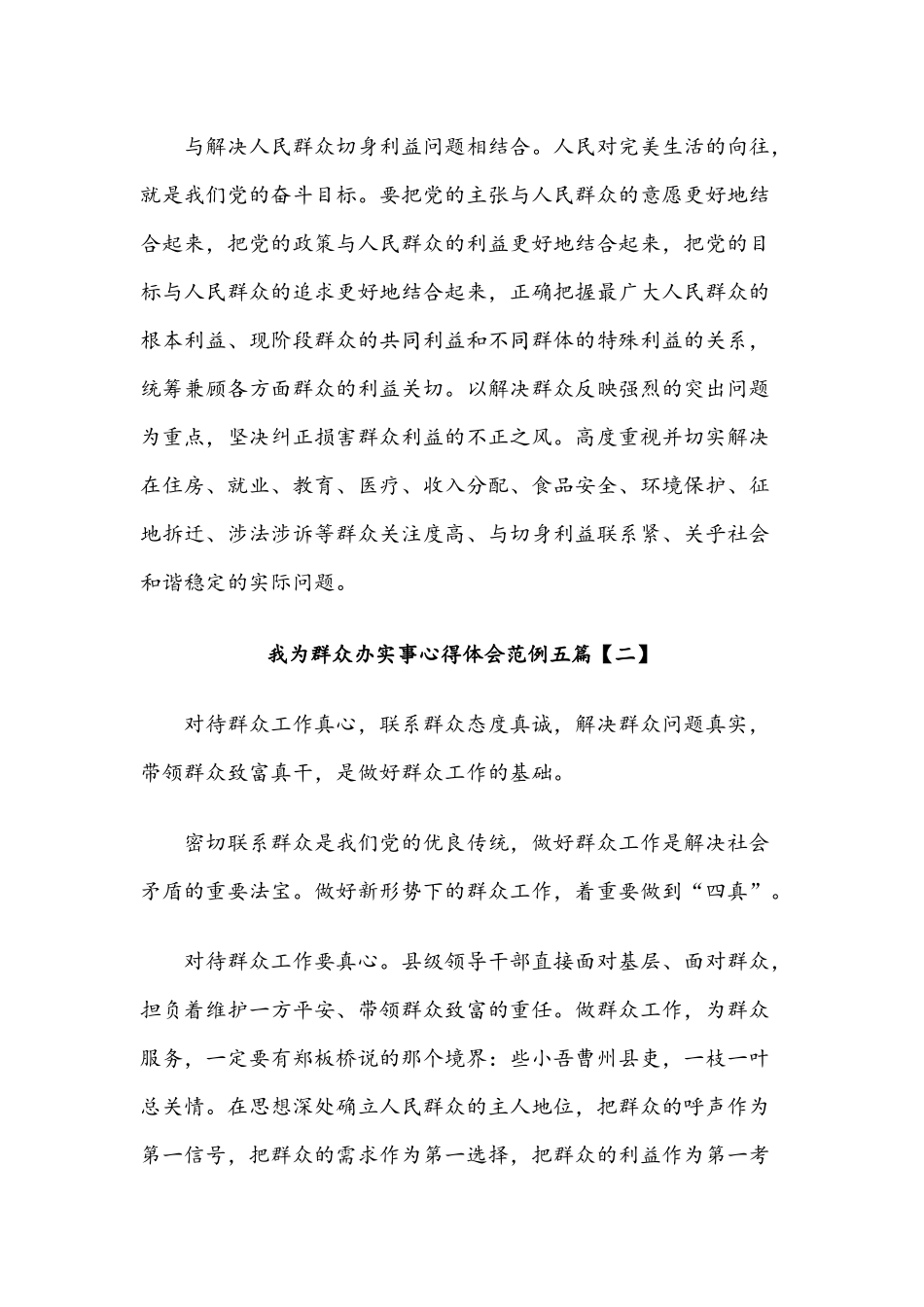 2021年我为群众办实事心得体会范例五篇.docx_第2页