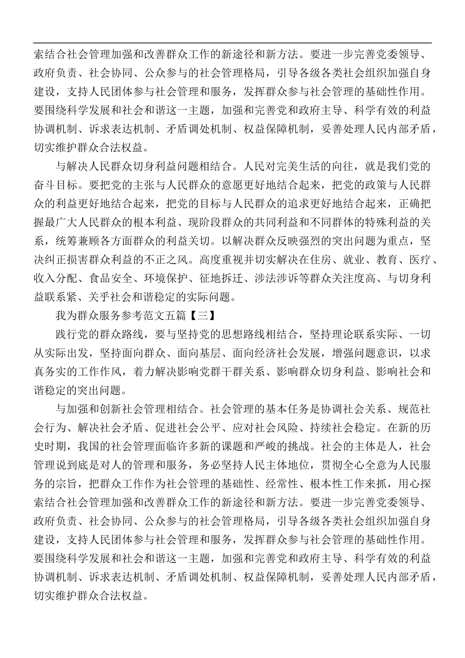 我为群众服务参考范文五篇.docx_第3页