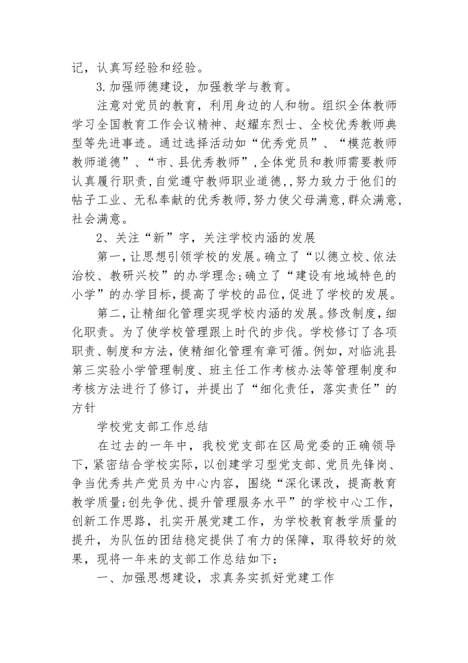 学校党支部工作总结范文5篇.doc_第2页