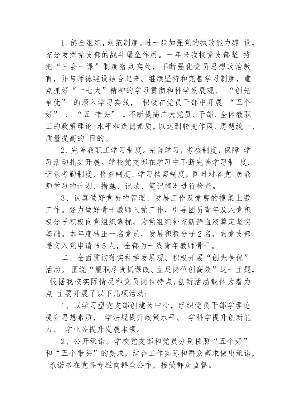 学校党支部工作总结范文5篇.doc_第3页