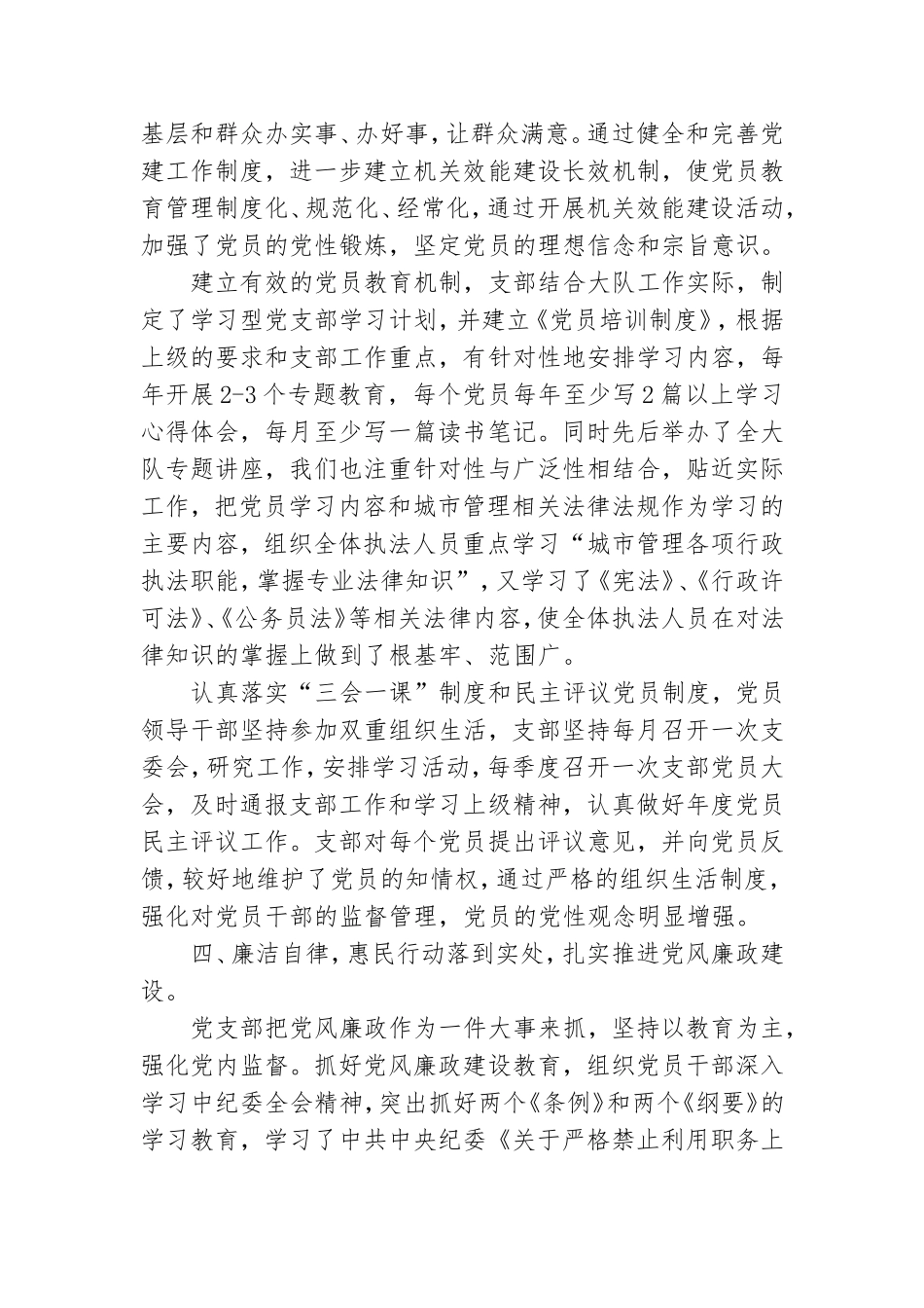 城管党支部党建工作总结.doc_第3页